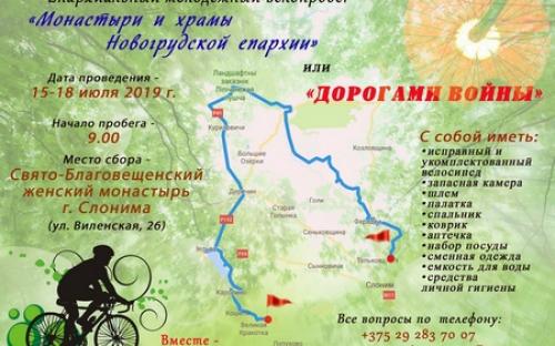ФОТОРЕПОРТАЖ: Клирик и молодежь Троицкого собора приняли участие в епархиальном велопробеге